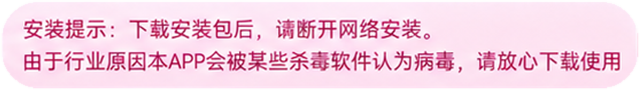 安装提示
